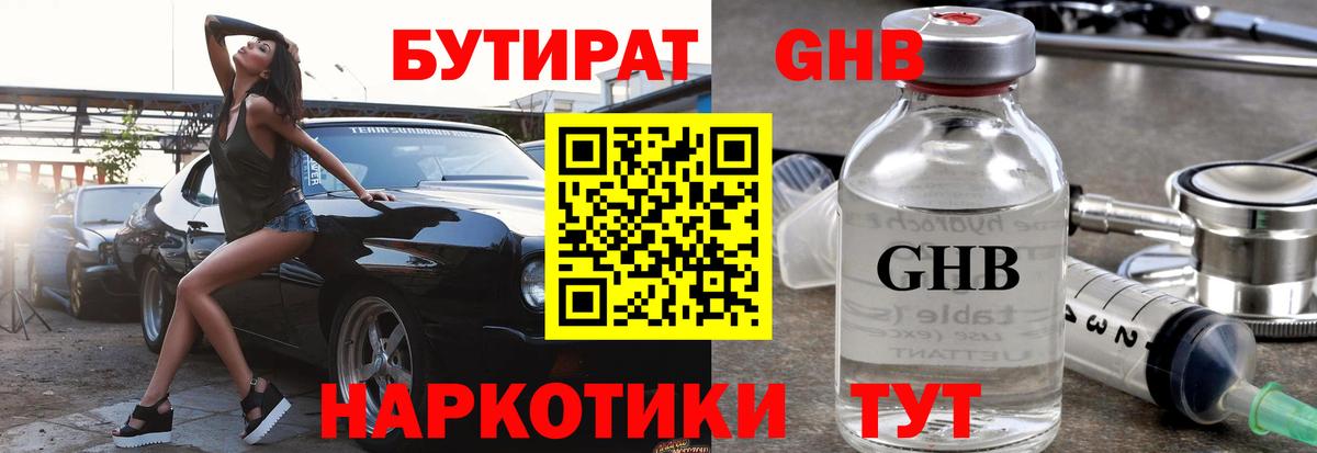 Бутират  Вход с VPN  Будённовск  Бутират BDO 