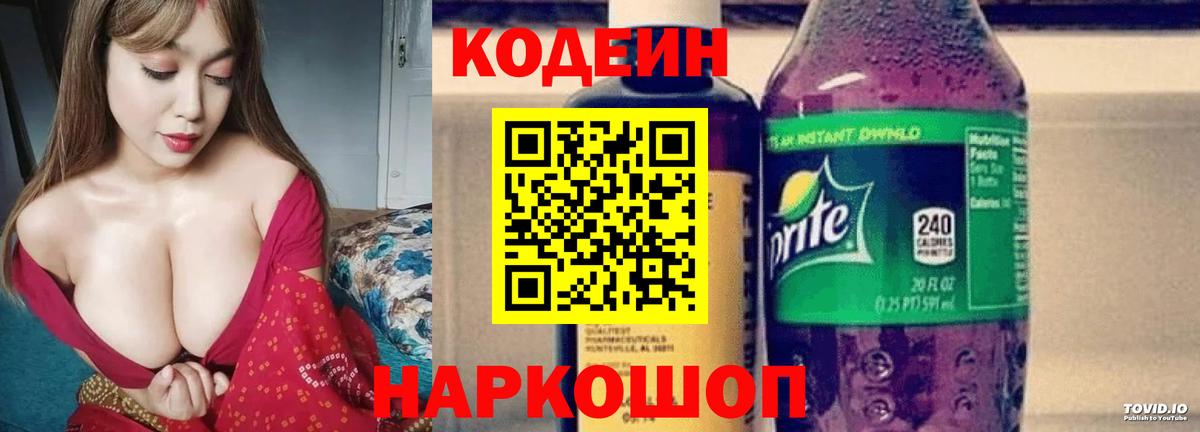 Кодеиновый сироп Lean Purple Drank Будённовск
