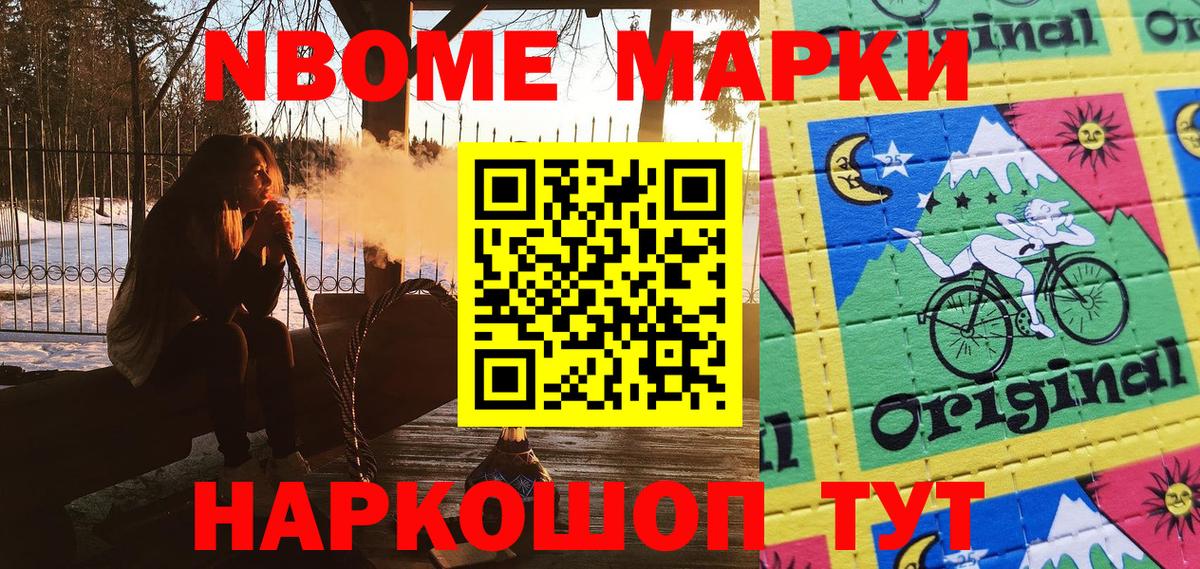Марки N-bome 1,5мг  Вход с VPN  Будённовск 